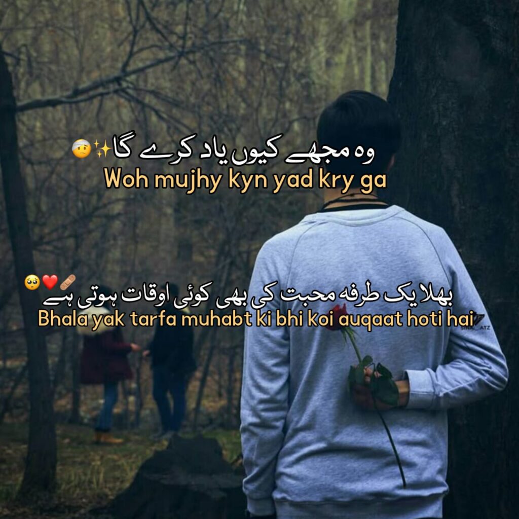 Sad Love Shayari 