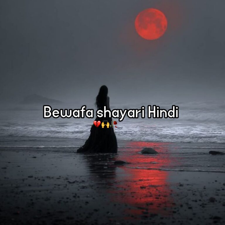 bewafa shayari hindi