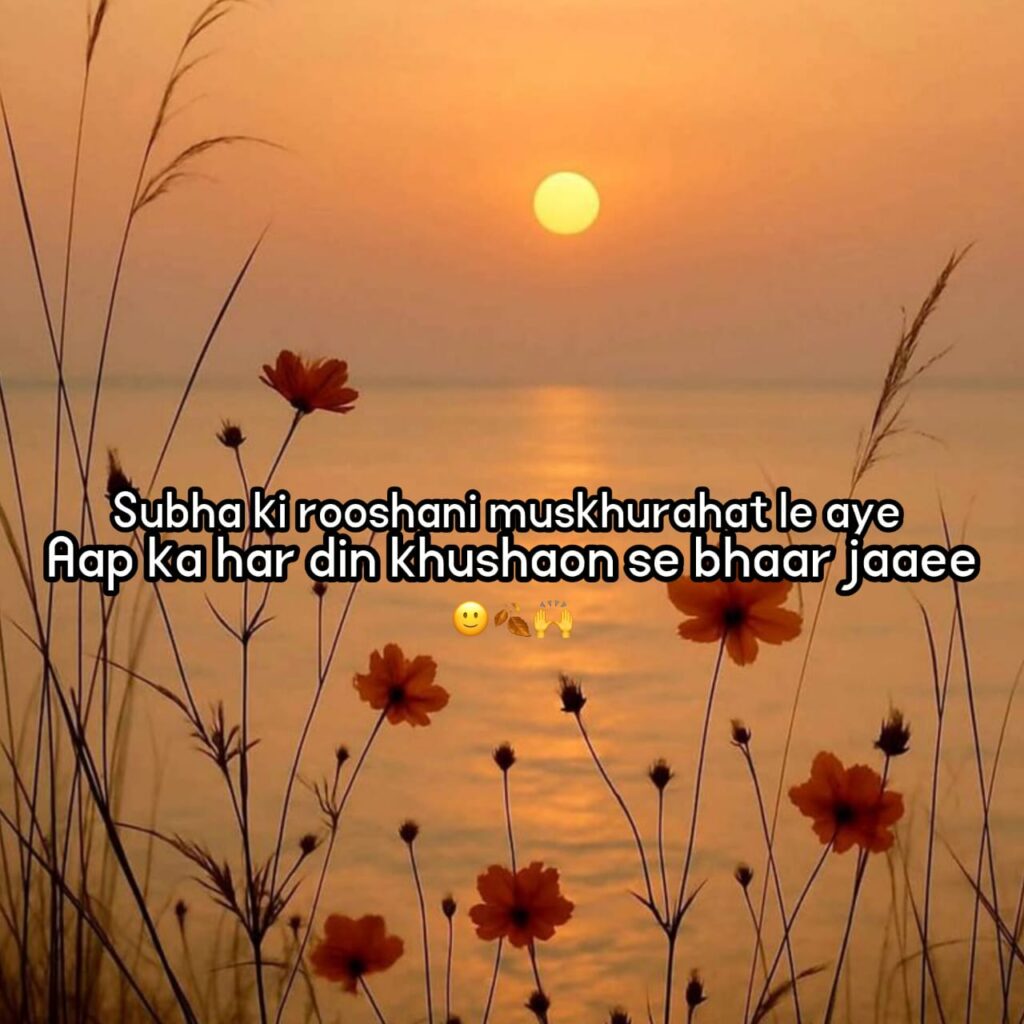 good morning shayari 