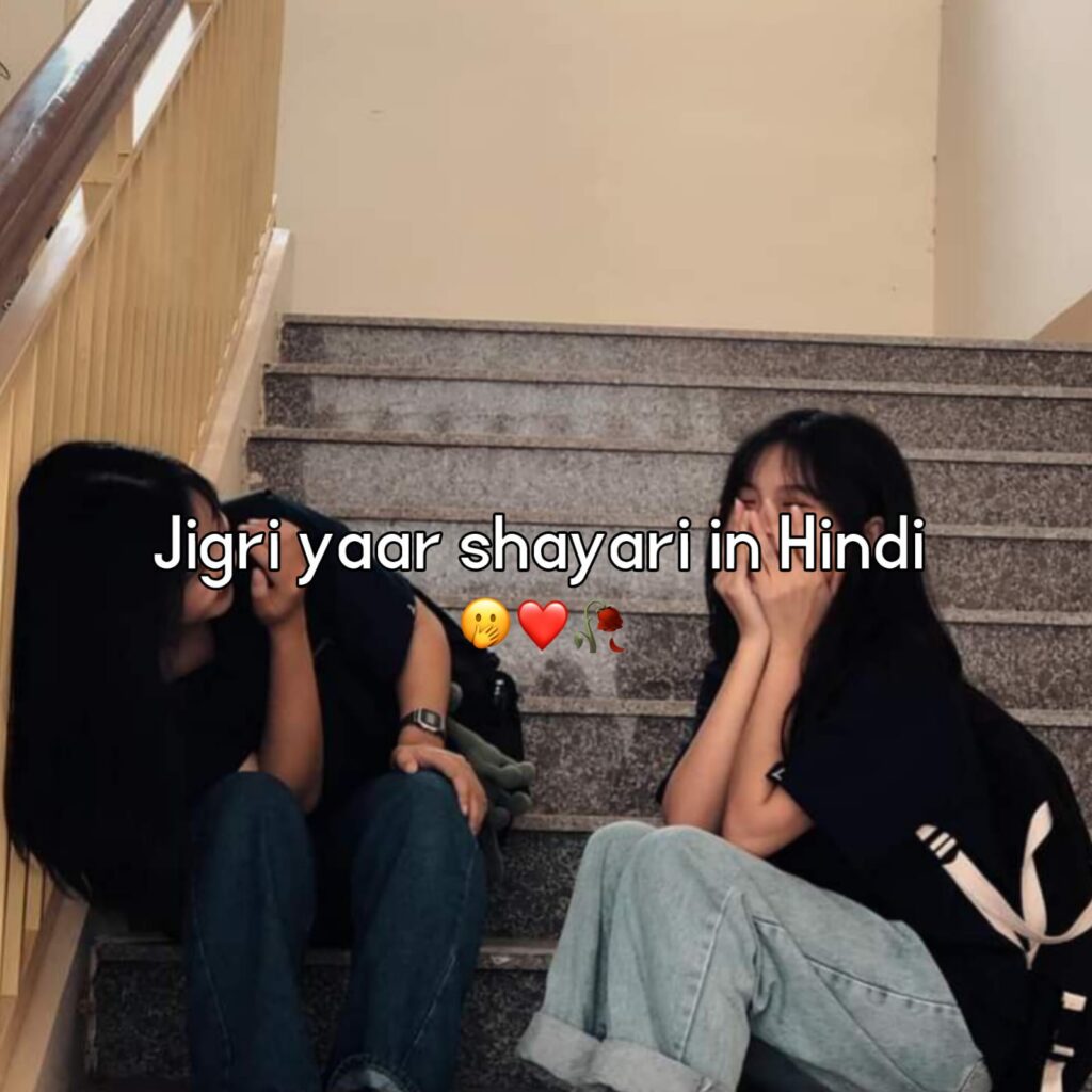 jigri yaar shayari in hindi