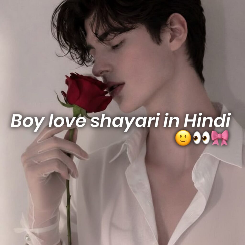 boy love shayari in hindi