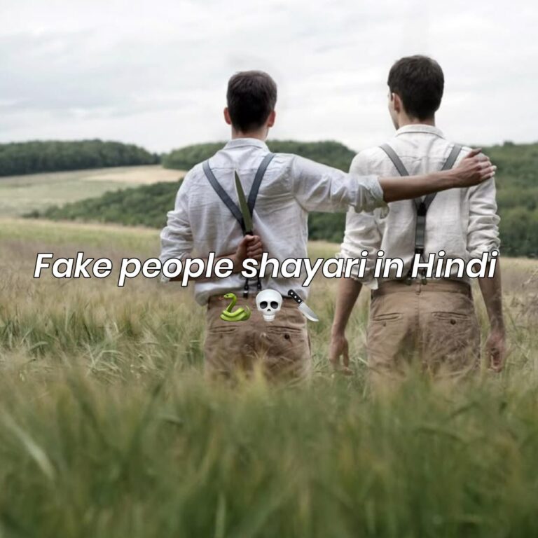 fake people shayari in hindi