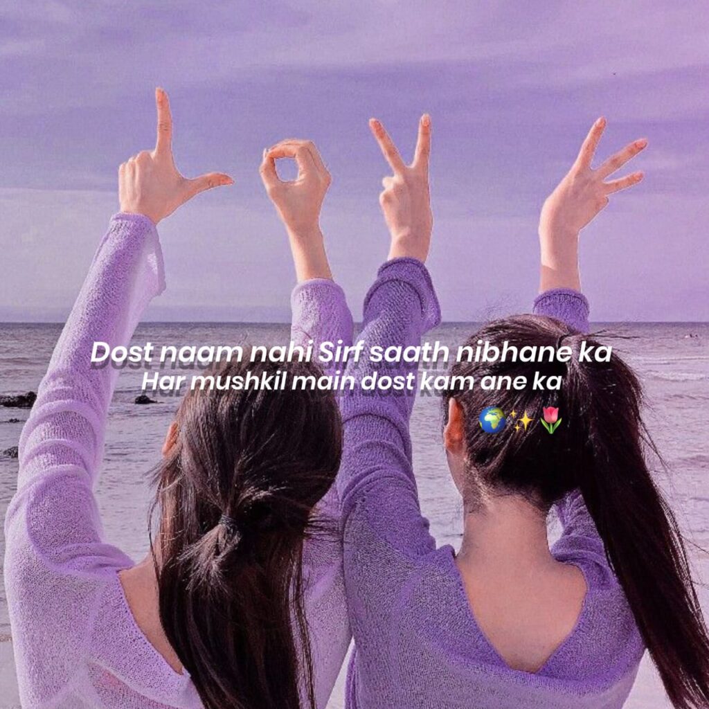 dosti shayari in hindi 2 line