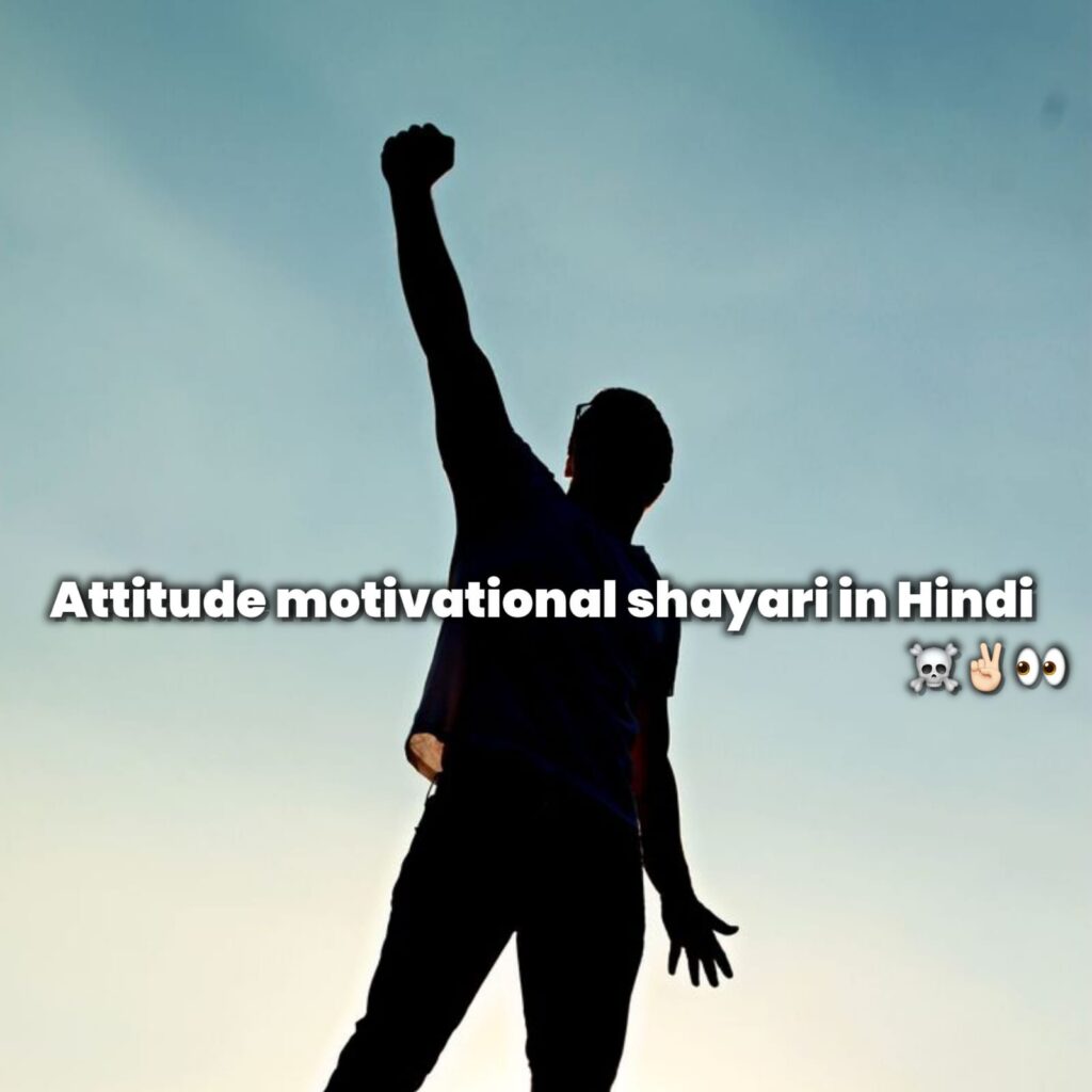 attitude motivational shayari in hindi