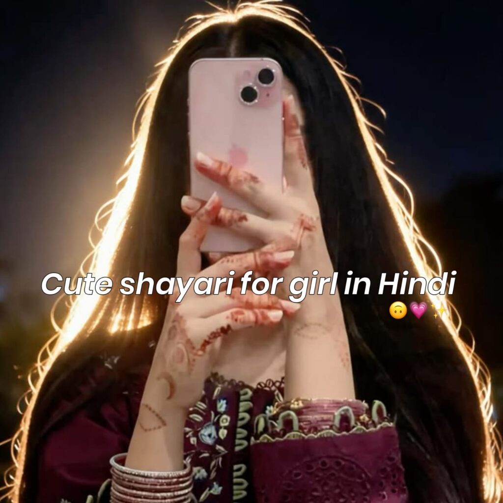 cute shayari for girl in hindi