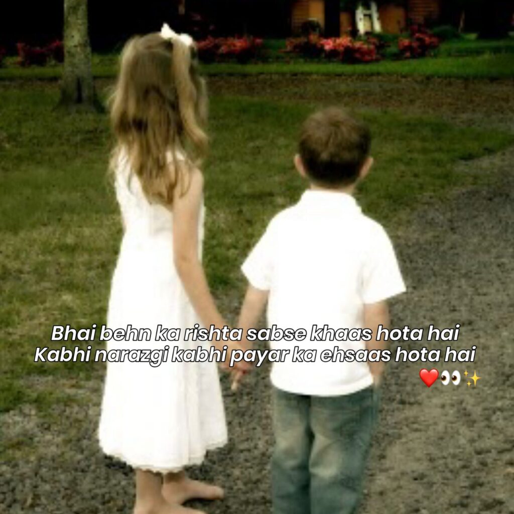brother and sister shayari in english