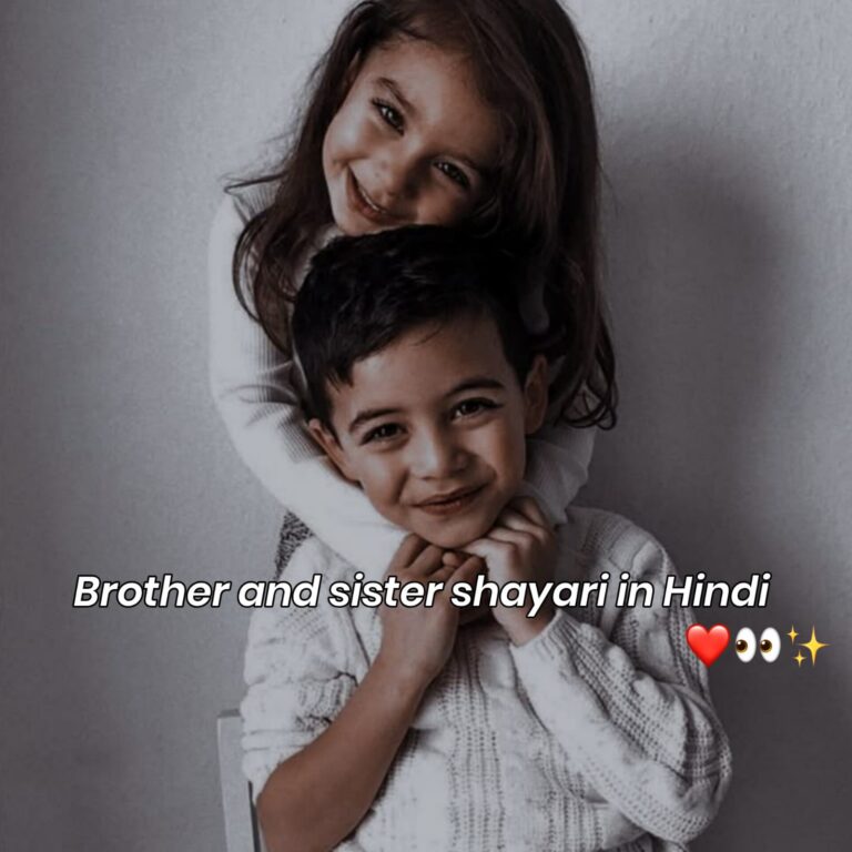 brother and sister shayari in english