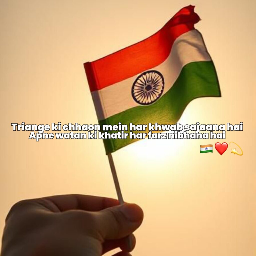 happy independence day shayari in hindi